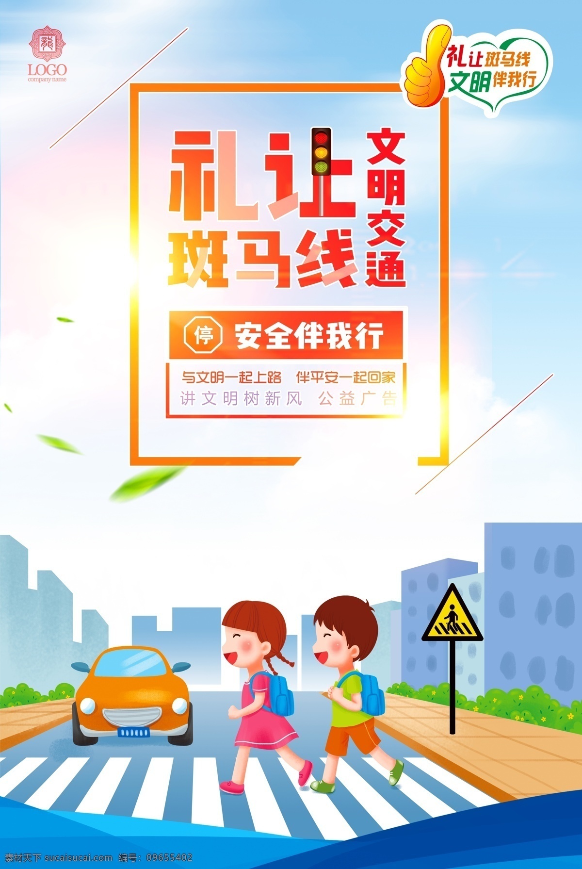 礼让斑马线 文明我点赞 从我做起 文明伴我行 交通安全 交通安全日 全国交通日 全国 交通 安全日 交通安全漫画 交通安全卡通 交通安全展板 交通展板 122宣传 交通日 道路交通安全 交通安全宣传 尊法守规明礼 安全文明出行 交通公益宣传 道路交通违法