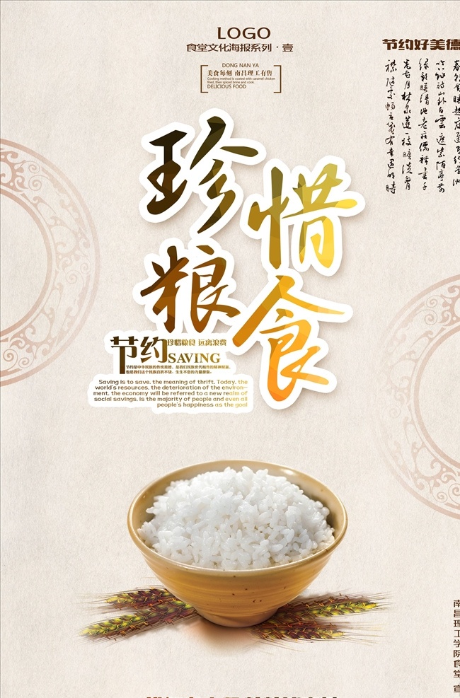 节约粮食图片 节约粮食 珍惜粮食 珍惜粮食展板 珍惜粮食海报 珍惜粮食广告 珍惜粮食宣传 珍惜粮食盛饭 餐馆墙画 耕田 耕地 餐厅海报 餐馆 播种 天下良心 插画 勤俭节约 反对浪费 光盘行动 饭店挂画 饭店墙画 饭店 食堂 食堂文化 食堂文化展板 食堂文化海报 食堂文化宣传 饭堂 饭堂标语 节约粮食展板