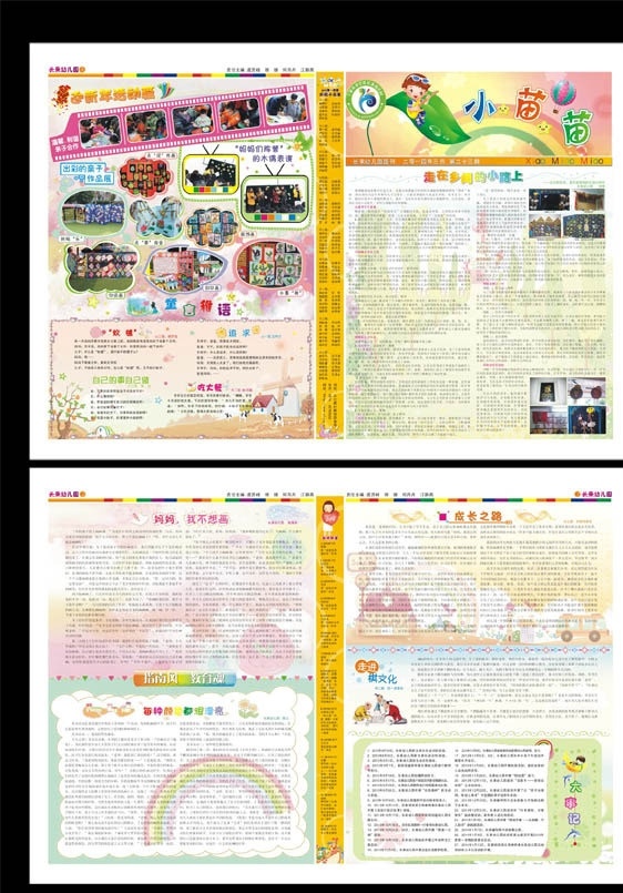幼儿园报纸 报纸 幼儿园 儿童 可爱 小苗苗 园报 童言稚语 报刊 大事记 好孩子 矢量