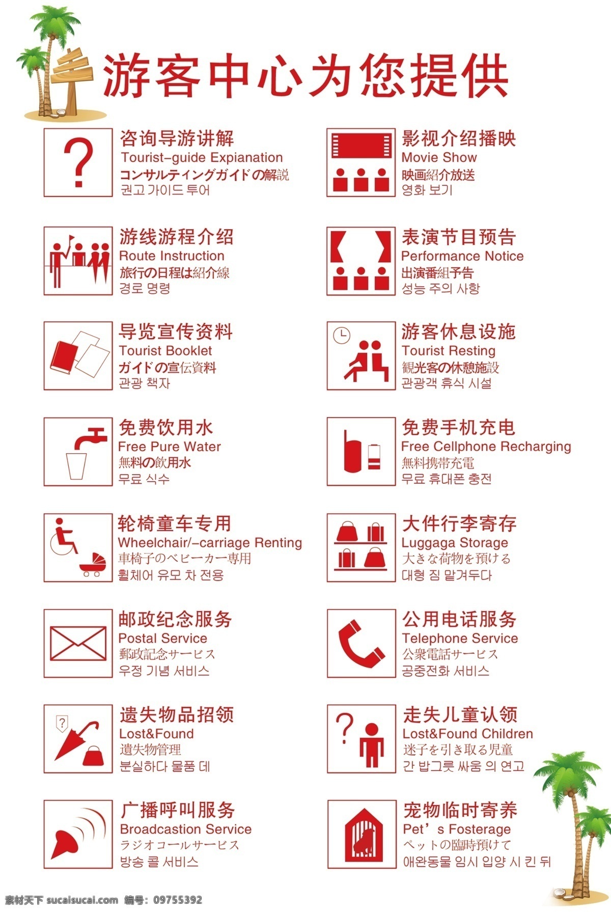 游客 服务中心 服务项目 景区服务 提供服务指南 展板模板 广告设计模板 源文件