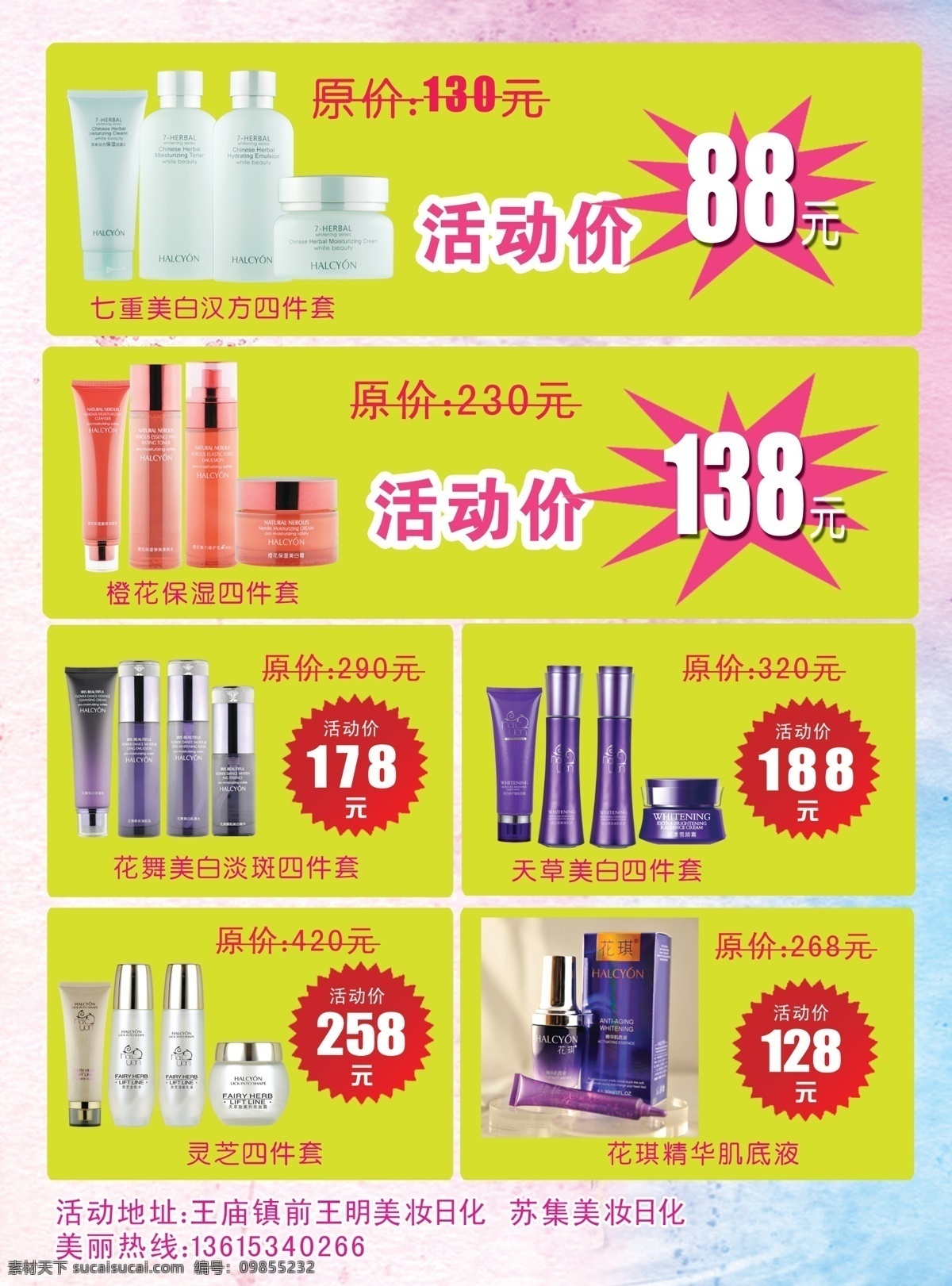 dm宣传单 广告设计模板 化妆品 化妆品彩页 美容 美容dm单 源文件 花 琪 彩页 模板下载 花琪彩页 花琪 海报 宣传海报 宣传单 dm