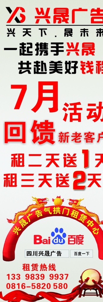 气 拱门 租赁 展架 气拱门 广告租凭 广告器材 器材租凭 兴晟广告