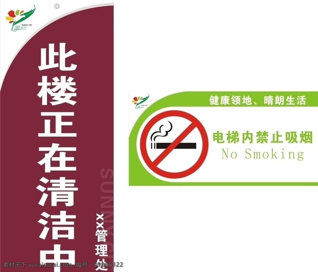 温馨提示牌 指示牌 指示牌设计 示牌 禁止 吸引 清洁中指示牌 温馨提示 告示牌 禁止吸烟 禁止吸烟标志 请勿吸烟 电梯 内 吸烟 正在 正在清洁中 售楼 售楼部 售楼咨询处 其他设计 矢量