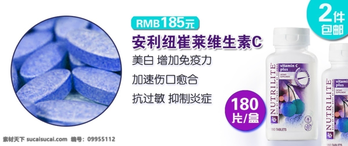 淘宝 维生素 c 促销 海报 安利产品 白色背景 促销海报 维生素c 淘宝素材 淘宝促销标签