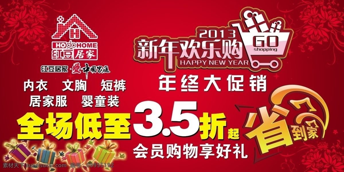 红豆 居家 吊 旗 於咕蛹业跗 节日素材 春 晚 年会