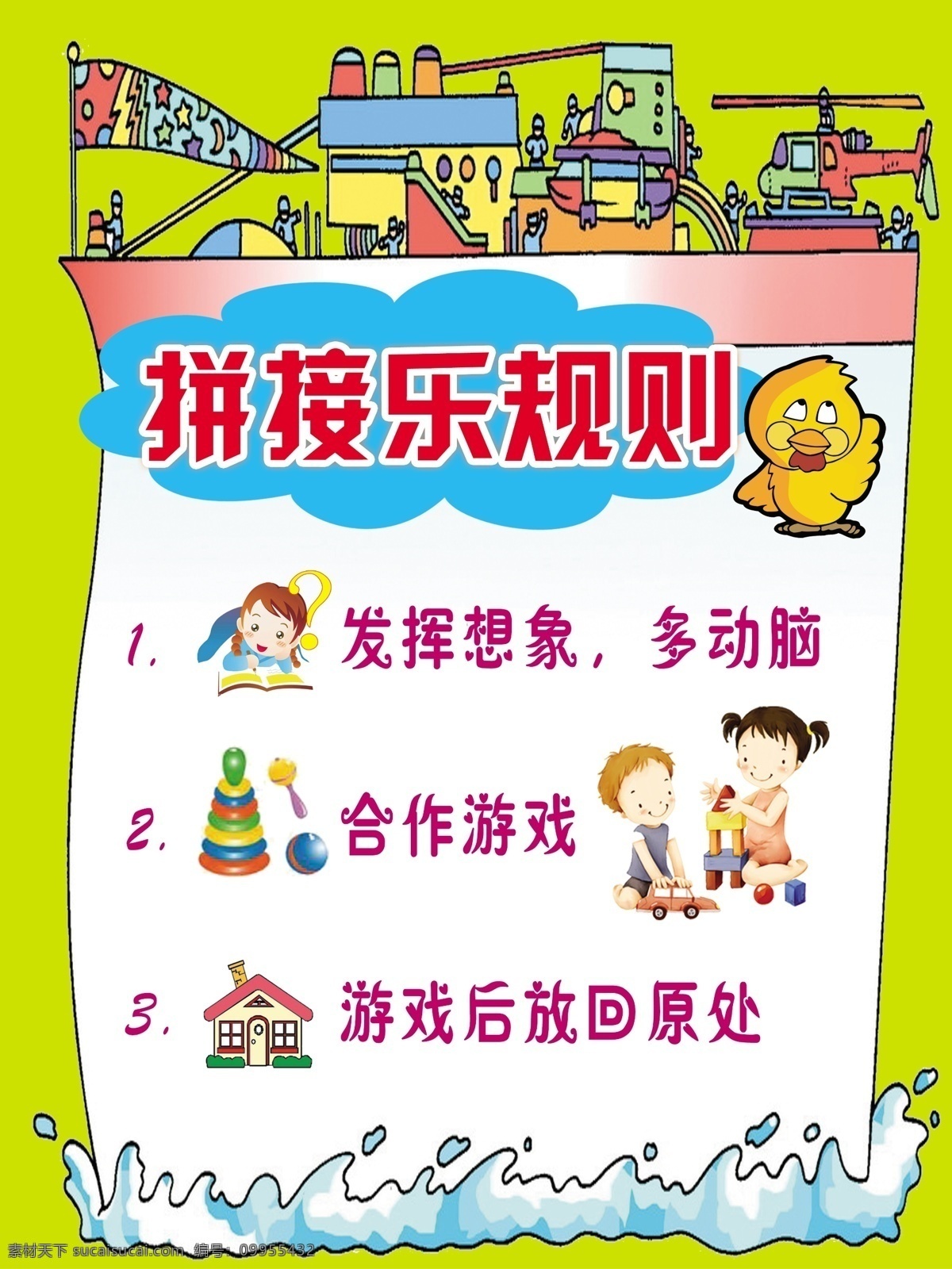 拼接乐规则 粘贴 拼接 幼儿园 幼儿园规则 幼儿园区域 幼儿园背景 幼儿园展板 学校专辑