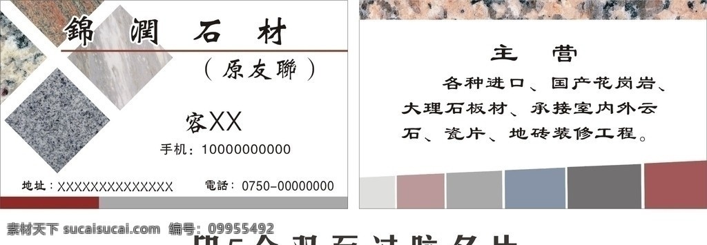 石材 名片 卡片 进口花岗岩 国产花岗岩 大理石板材 内外云石 瓷片 地砖 装修工程 卡片pvc 名片卡片 矢量