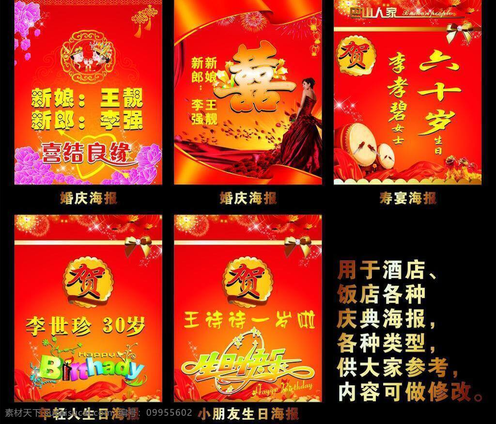 爆炸效果 灯笼 鼓 蝴蝶结 花瓣 婚庆 婚庆海报 金色蝴蝶结 寿宴海报 年轻人祝寿 小朋友 生日 快乐 海报 玫瑰花 中国结 吉 结 良缘 艺术 字 美女 喜字矢量 烟花 金属效果 飘带 矢量 其他海报设计