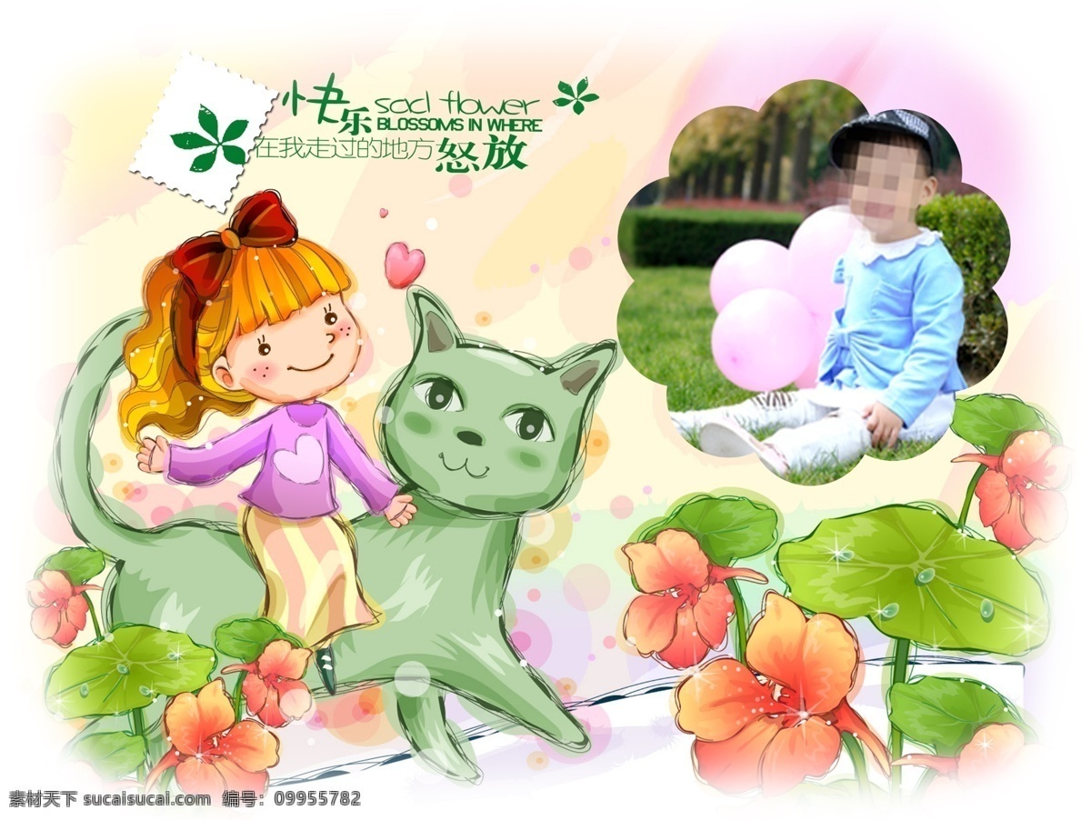 爱心 插画 儿童摄影模板 卡通 可爱 可爱娃娃 喇叭花 女孩 走过 地方 快乐怒放 英文字体 字体设计 小猫 心 叶子 气球 童话 可爱娃娃系列 摄影模板 源文件 插画集
