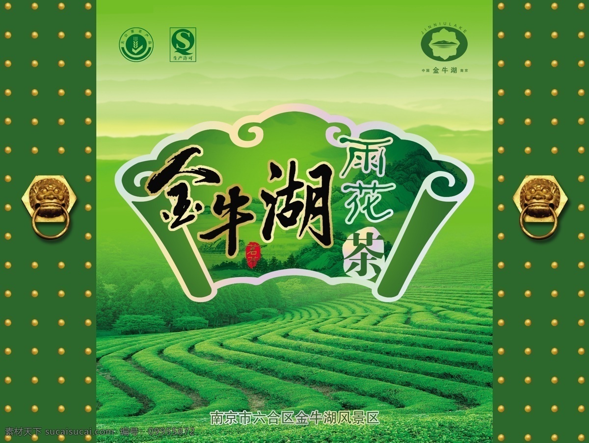 包装 包装设计 茶叶 茶叶包装设计 广告设计模板 绿色背景 源文件 模板下载 金牛湖 金牛湖茶 psd源文件 餐饮素材