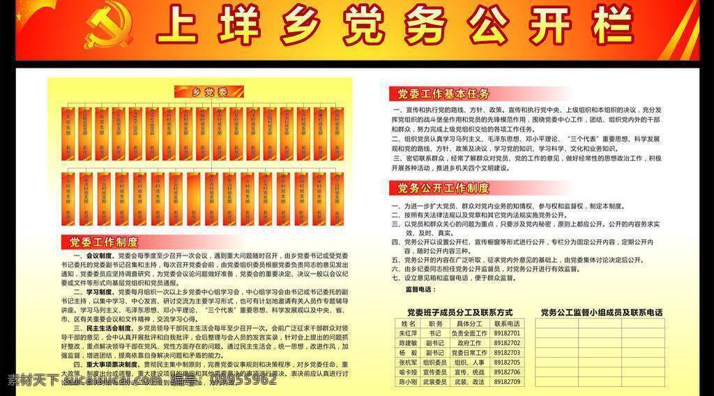 党徽 党务公开栏 公开栏 黄底 镰刀 五角星 展板模板 党务 矢量 模板下载 党委工作制度 党委 工作 基本 任务 公开 工作制度 乡党委 其他展板设计