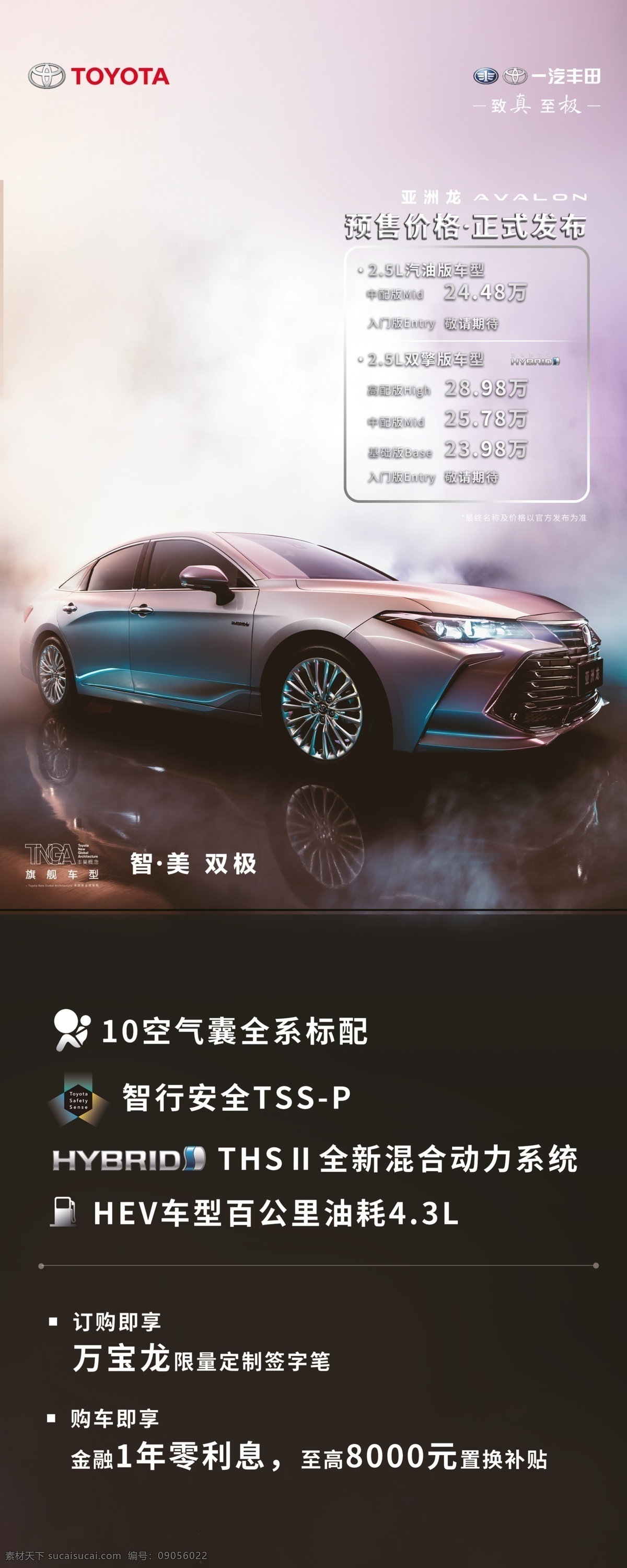 亚洲龙展架 亚洲龙海报 亚洲龙 亚洲龙汽车 亚洲龙车海报 分层