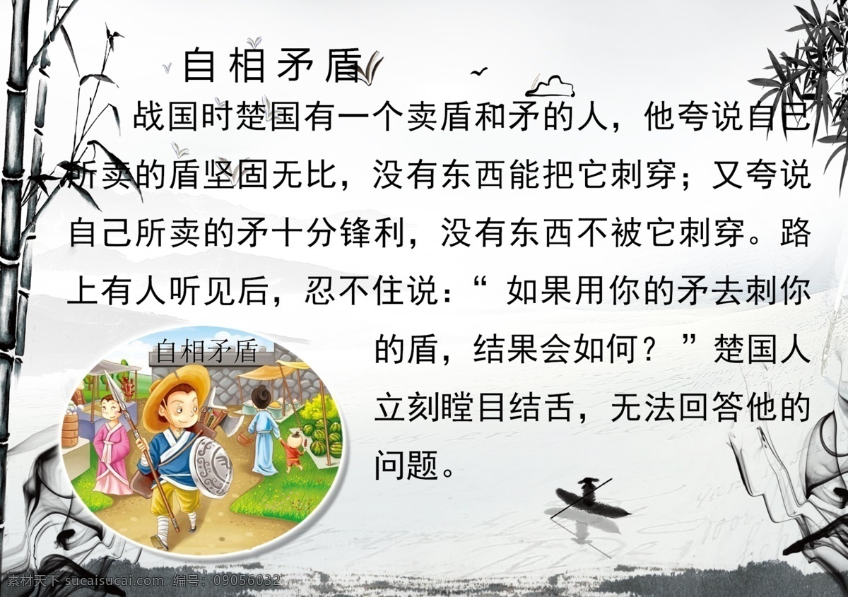 成语展板 成语故事展板 古风故事 成语故事大全 中国风 成语故事挂画 中国风故事 成语故事文化 学校成语故事 小学成语故事 学校展板 成语故事版面 成语故事解析 成语故事欣赏 教室成语故事 成语典故图片 成语故事海报 寓言故事 寓言故事展板 成语寓言故事 幼儿成语故事 成语故事图片 校园文化