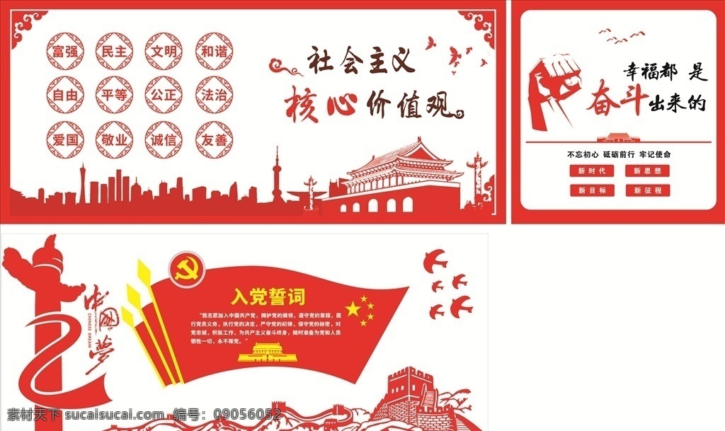 社会主义 核心 价值观 中国梦 核心价值观 矢量天安门 矢量 华标 矢量长城