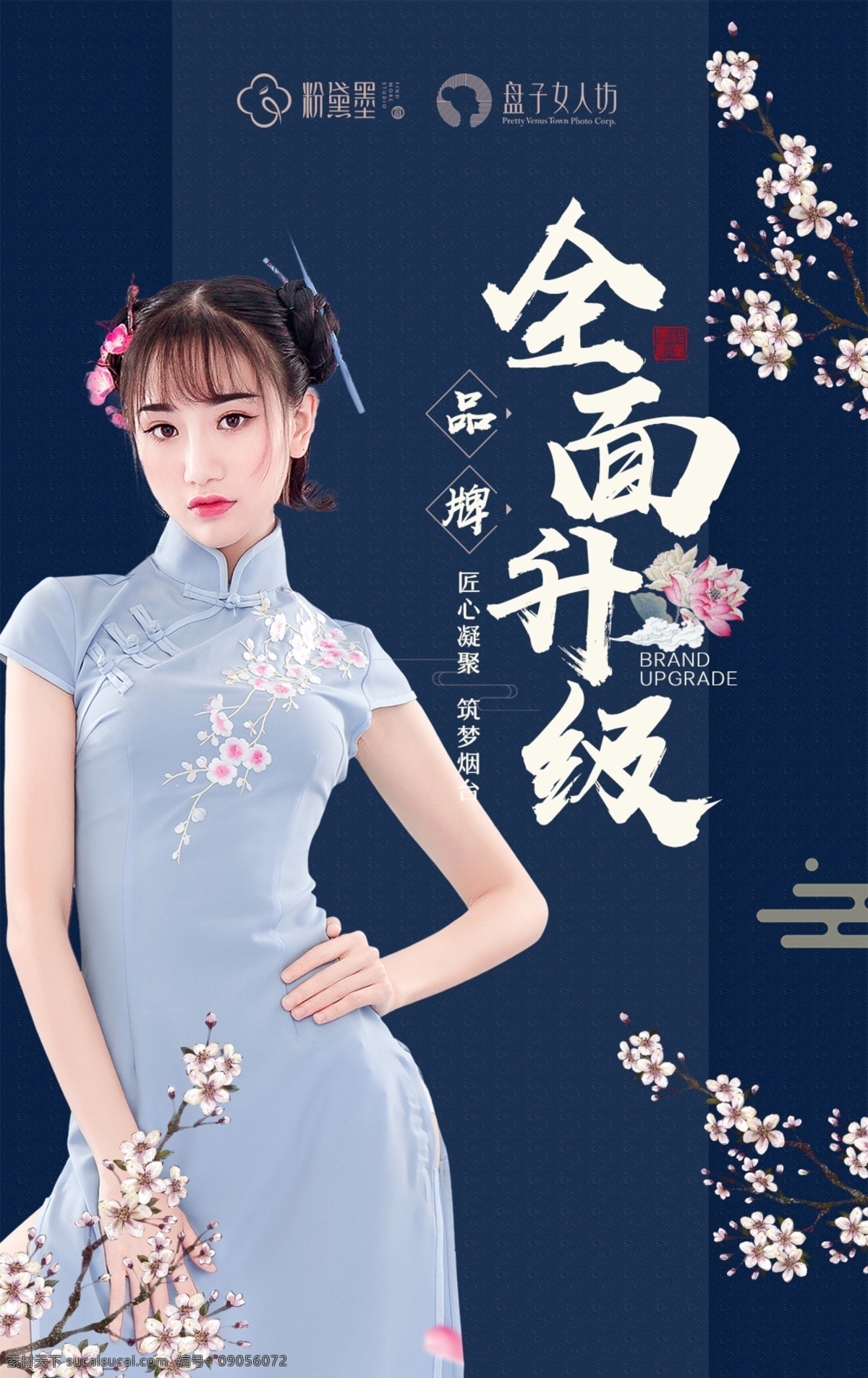 全面升级海报 古装海报 旗袍 旗袍美女 美女人物 品牌 大雁 扇子 全面升级 升级 梅花 字体排版 文字排版 中国风元素 中国风 古风海报 古风花 线条 手绘荷花 荷花 云纹