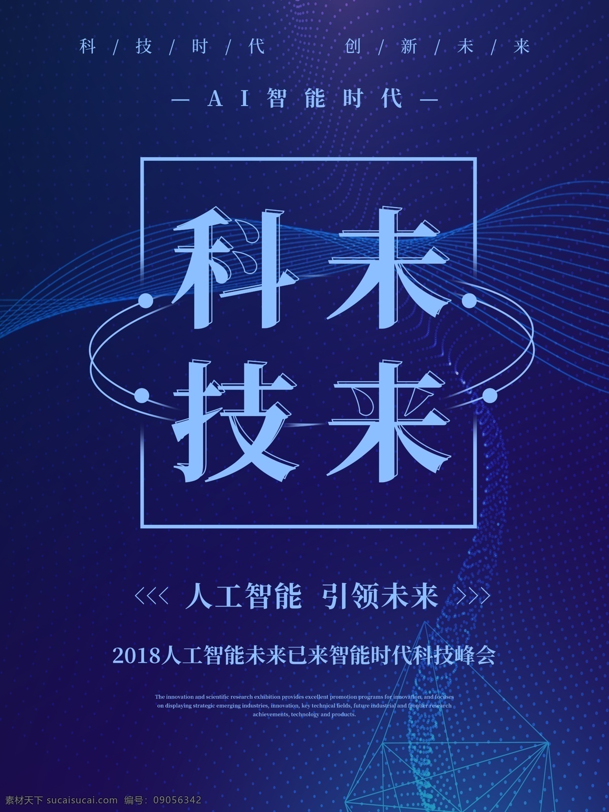 简约 大气 科技创新 未来 科技 背景 区块 链 海报 创新未来 科技背景 区块链