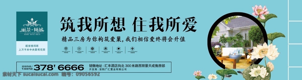 房地产围墙 房地产素材 房地产 房地产背景 房地产宣传 地产背景 精品三房 地产海报