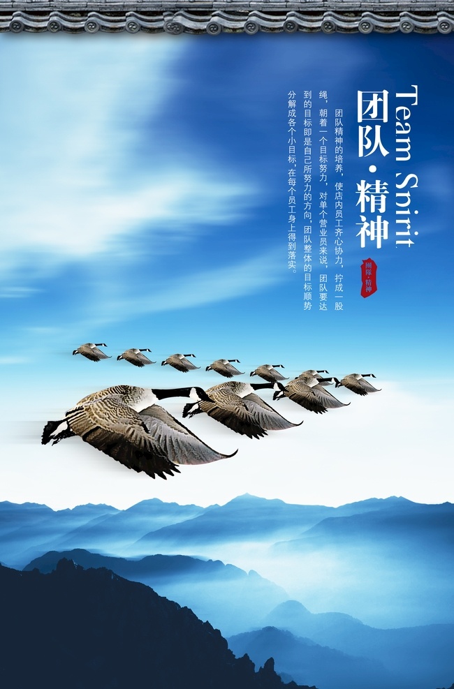 企业团队展板 团队展板 团队 企业展板 展板 蓝色展板 鹰 山 蓝天