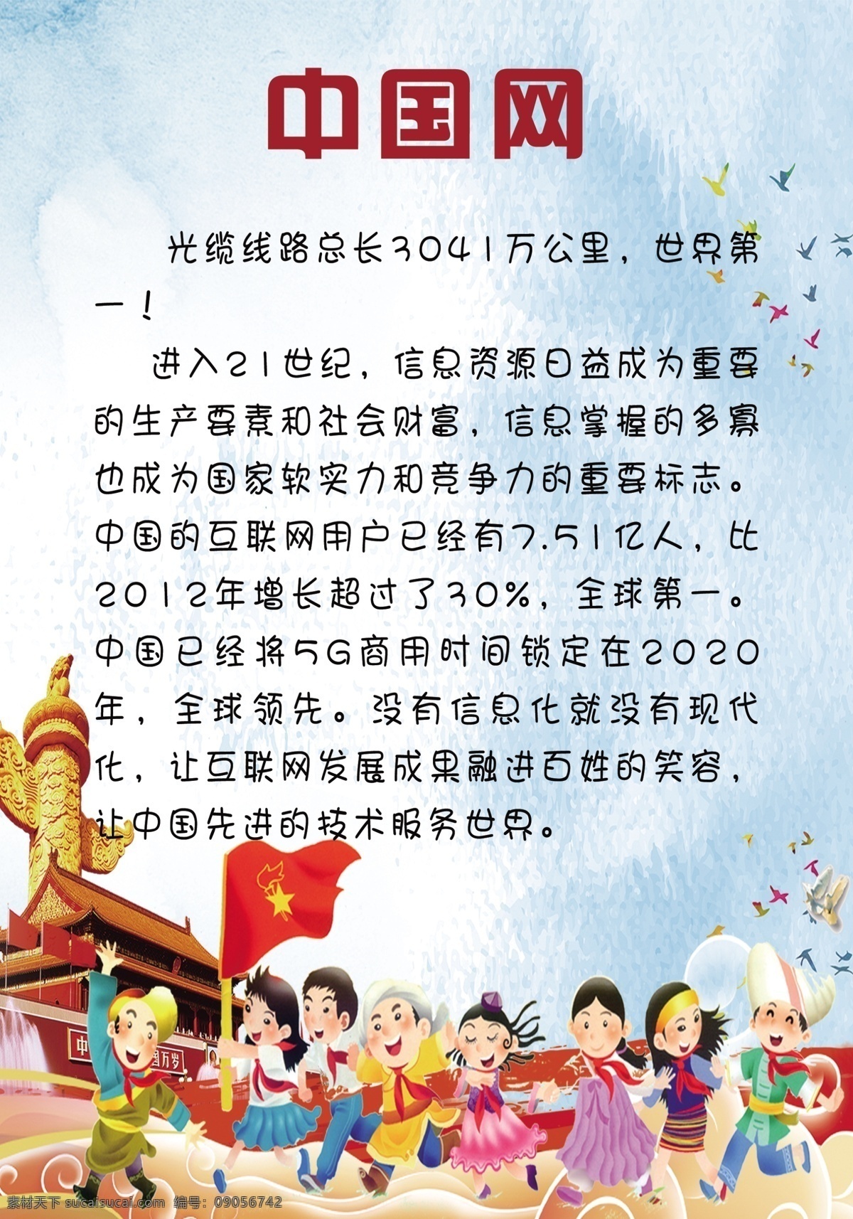 厉害了我的国 中国网 中国速度 中国力量 中国梦 厉害中国 dm宣传单