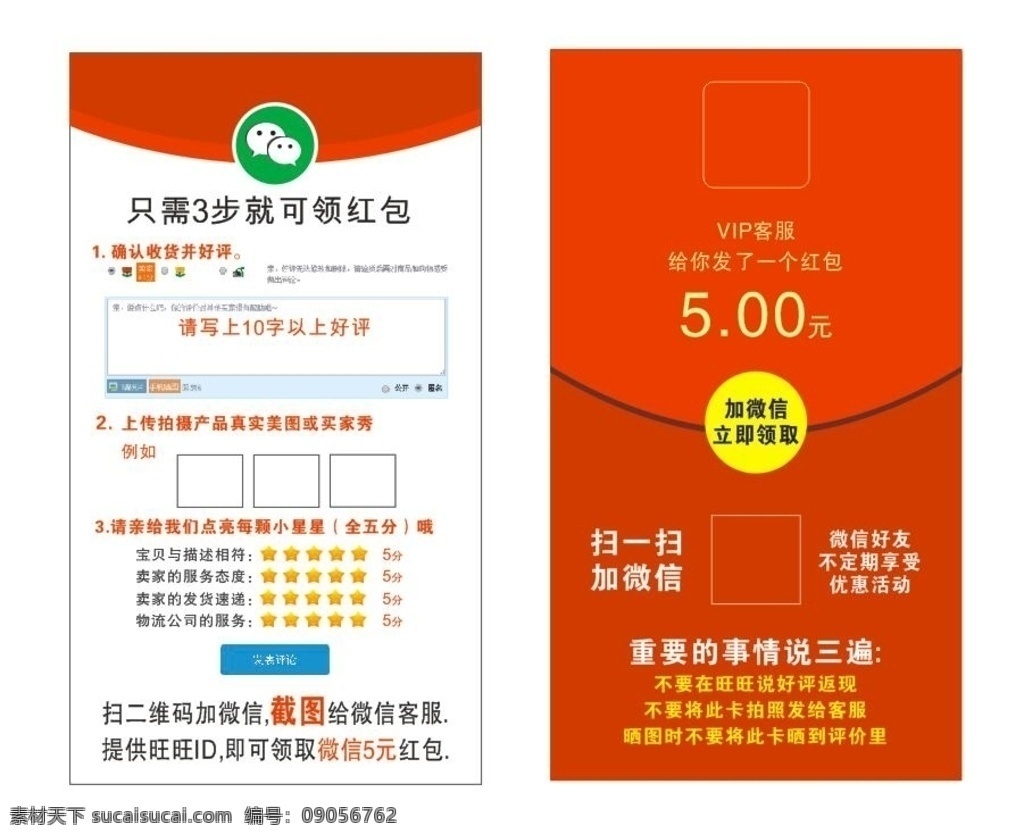 微信红包 晒图 好评 返 现 卡 好评返现卡 评价有礼 好评有礼 晒图评价 五星好评 名片卡片