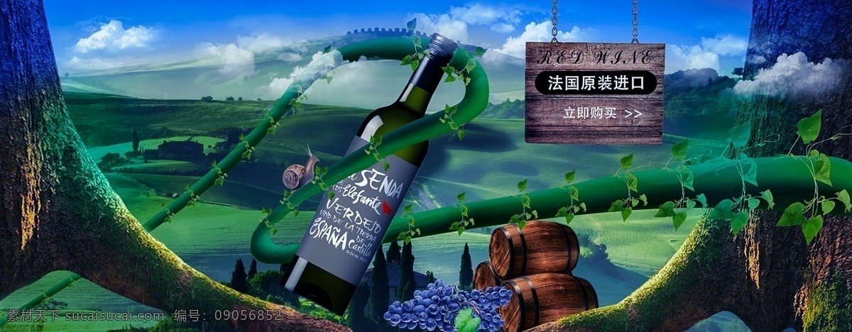 电商 淘宝 红酒 海报 banner 电商淘宝 法国原装进口 合成海报
