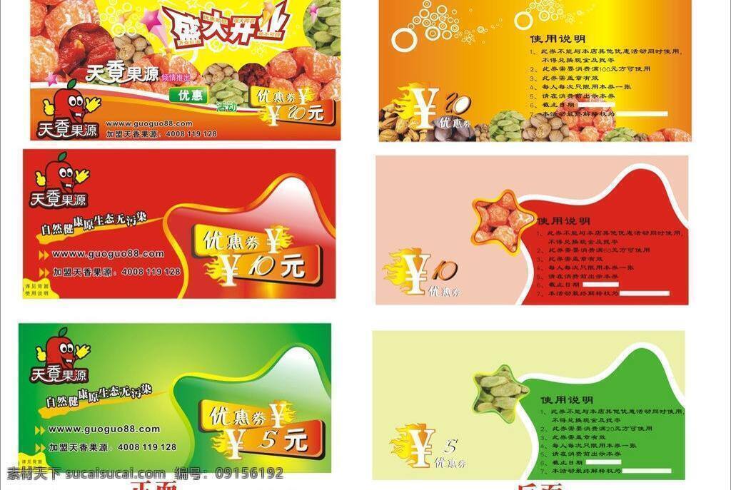 优惠券 促销 其他设计 商品特卖 矢量 名片卡 优惠券代金券