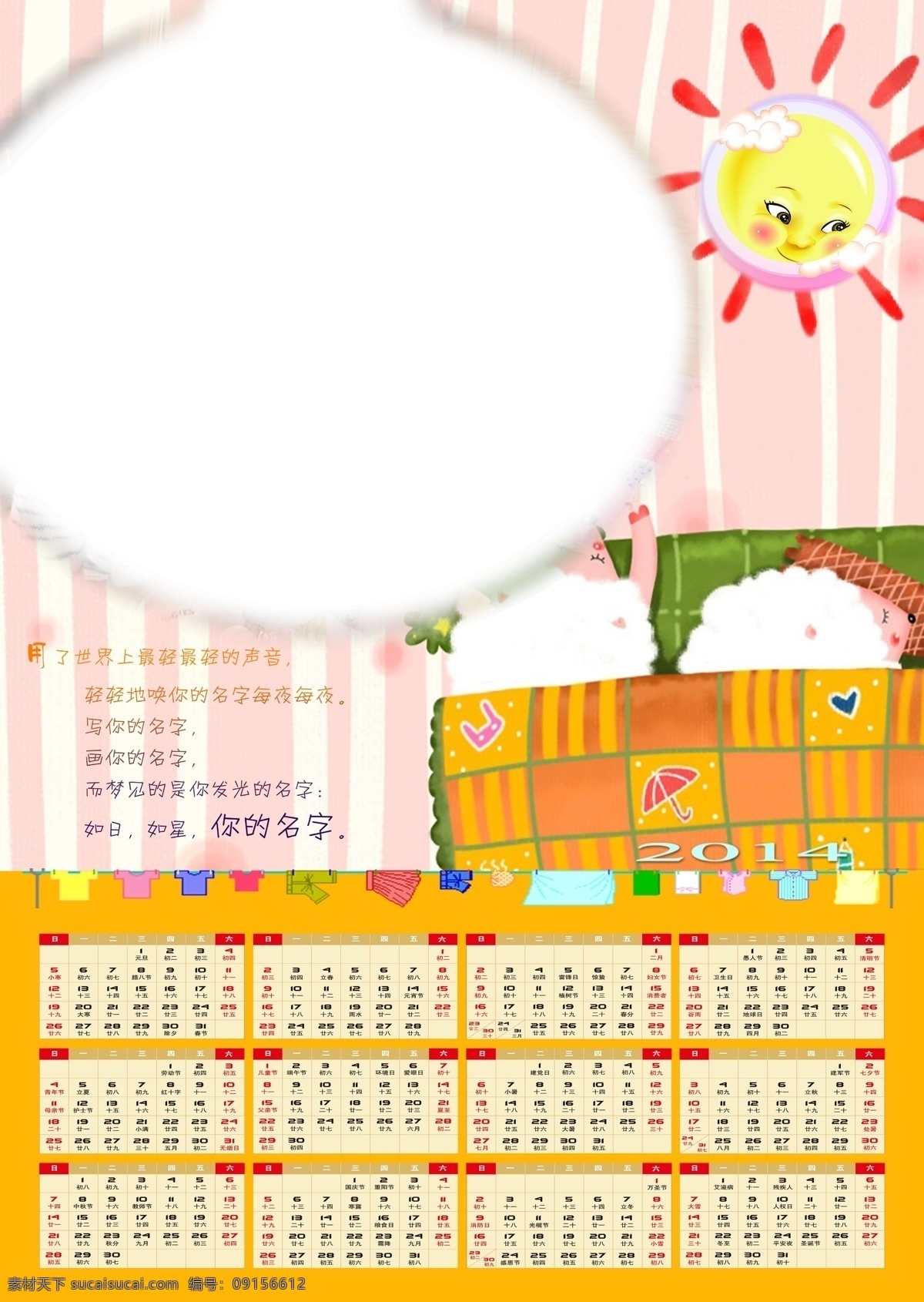 2014 年 春节 年历 挂历 模板 日历 马年 新年快乐 带农历日历 节日素材 2015羊年