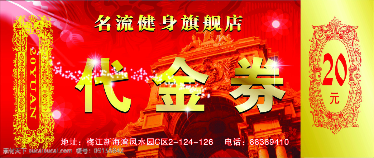 元 代金券 健身 金色