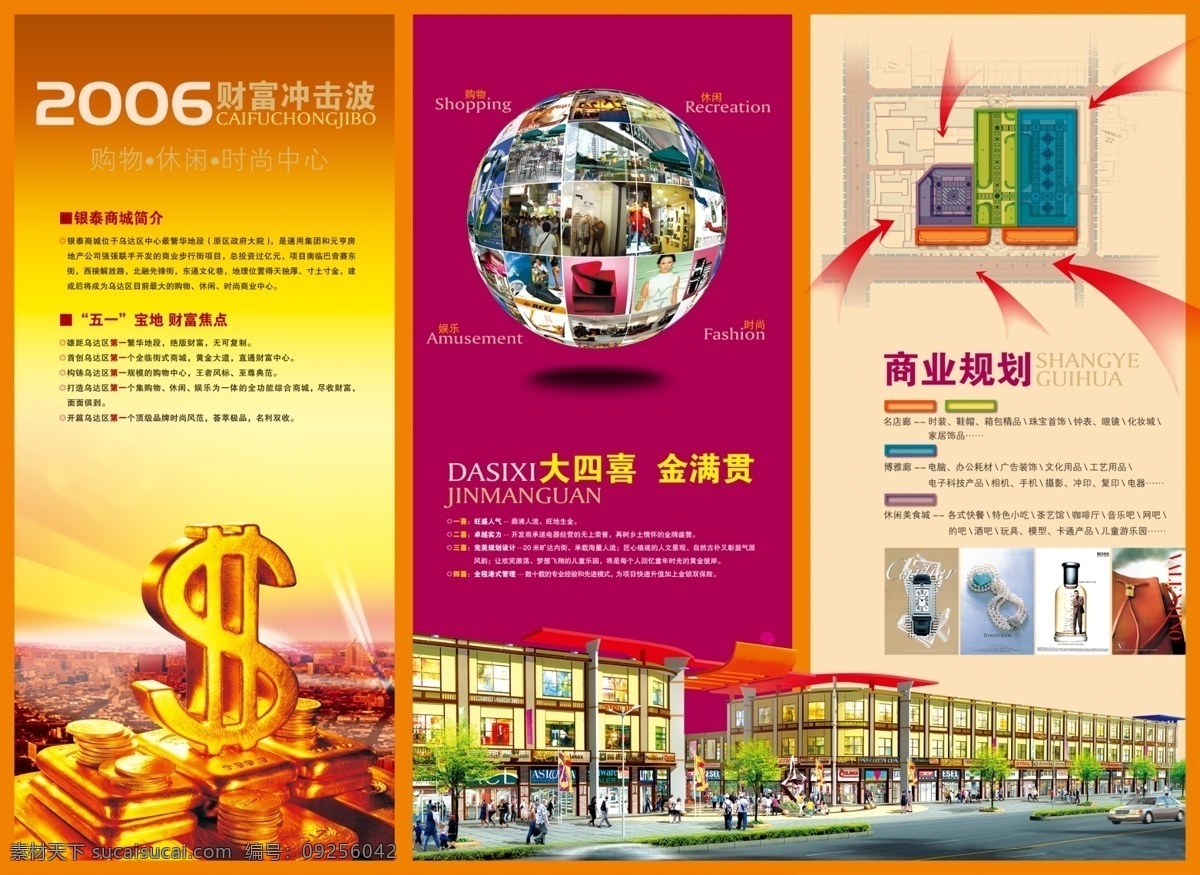 商业 三 折页 宣传页 psd宣传页 单页 金币 商业区 艺术字 印刷折页 印刷 单 页 psd源文件