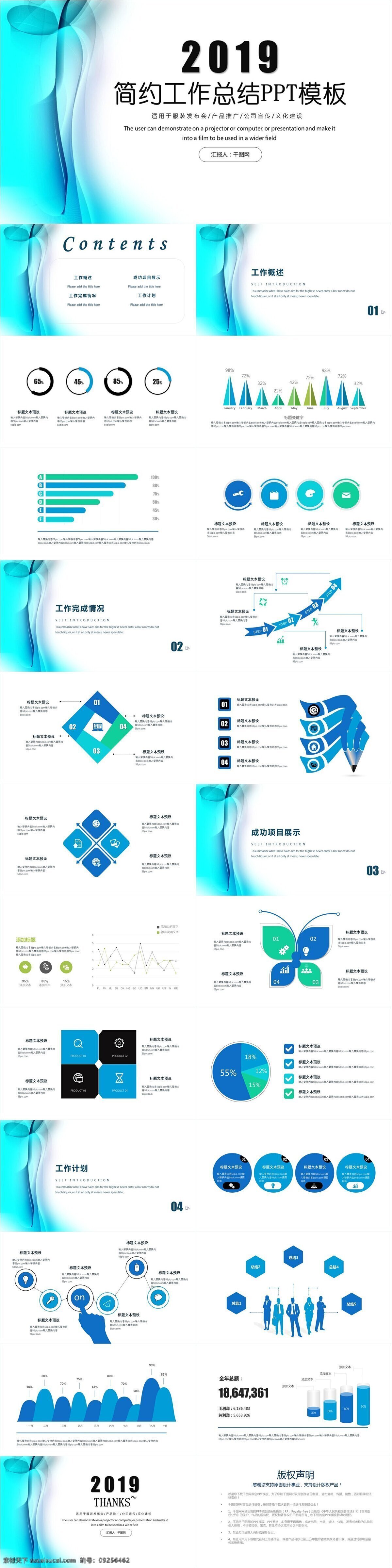 简约 工作总结 模板 工作计划 工作报告 爱心 大气商务 月度总结 月度报告