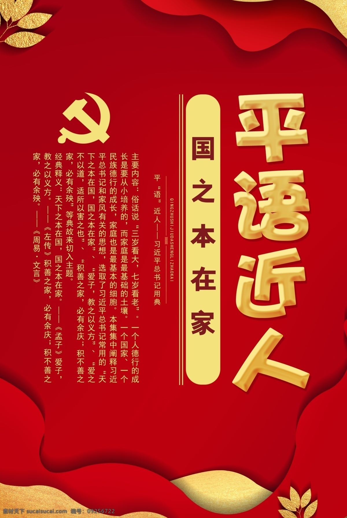 高端 喜庆 习近平 总书记 用典 内容 挂画 免费素材 党政 平面素材 免费模板 简约大气 机关制度 会议制度 政府 制度 语 挂画创意大气 党风廉政 党建 文化建设 时尚挂画模板 工作制度 挂画模板
