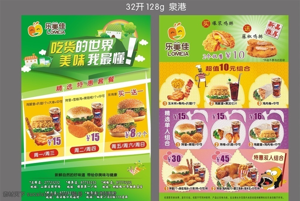 广告单dm 广告单 dm 炸鸡 汉堡 薯条 可乐 美食 绿色 特惠 特价 新品推荐 套餐 吃货 dm宣传单