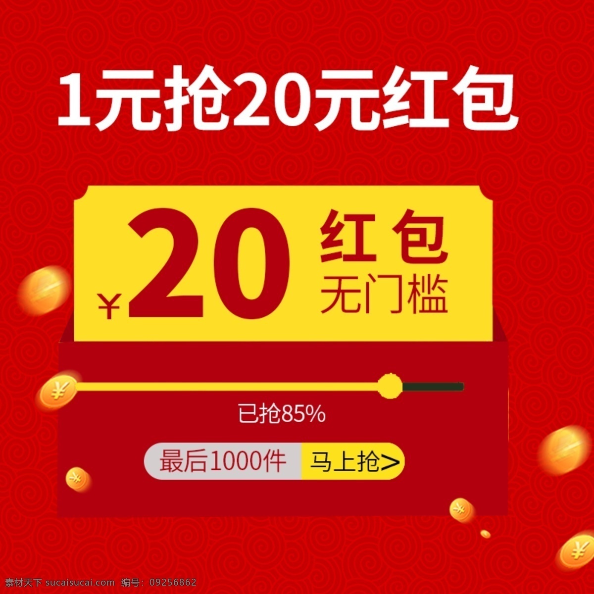 红包 喜庆 新年 淘宝 主 图 电商 过年 装饰