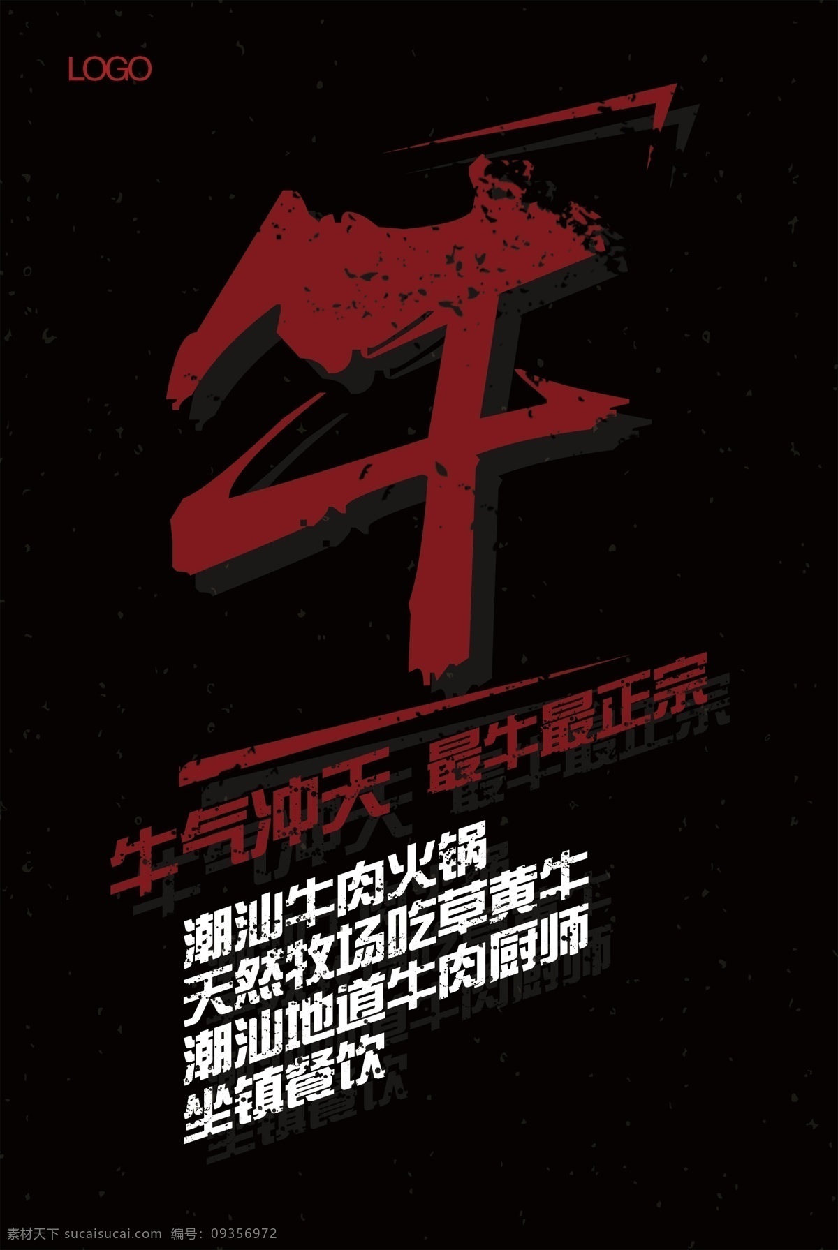 新鲜 牛肉 店 励志 语言 挂图 牛气冲天挂图 最牛最正宗 潮汕牛肉火锅 绿色新鲜牛肉 火锅城挂图 火锅墙画 火锅加盟 火锅馆kt板 重庆火锅 老火锅店挂图 火锅壁画 火锅挂图 火锅宣传广告 牛肉火锅 羊肉火锅 火锅背景 火锅店背胶 火锅插画 饮食文化灯箱 火锅海报 火锅文化 火锅挂画 火锅展板 火锅宣传图 火锅店主打语 主打语挂图 展板大海报 室内广告设计