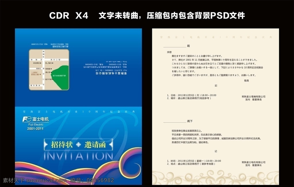 富士邀请函 商会邀请函 活动邀请函 请柬一套 活动请柬 红色 创意邀请函 模切邀请函 闽南商会 复古底纹 传统花纹 米色 底纹 信封 回执设计 全套 连信封 复古邀请函 邀请函设计 个性邀请函 三折页 请柬设计 个性请柬 会议请柬 年会请柬 三折邀请函 会议邀请函 招商邀请函 会议指南 年会邀请函