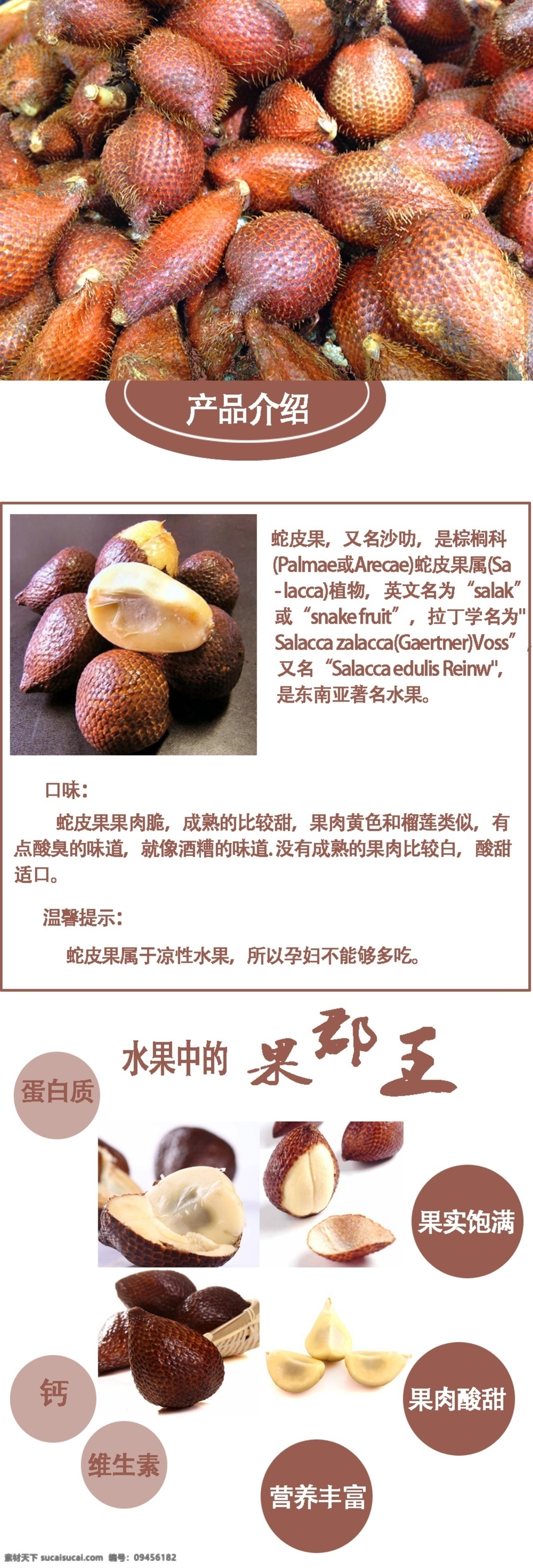 水果 蛇皮 果 淘宝 蛇皮果 淘宝设计 白色