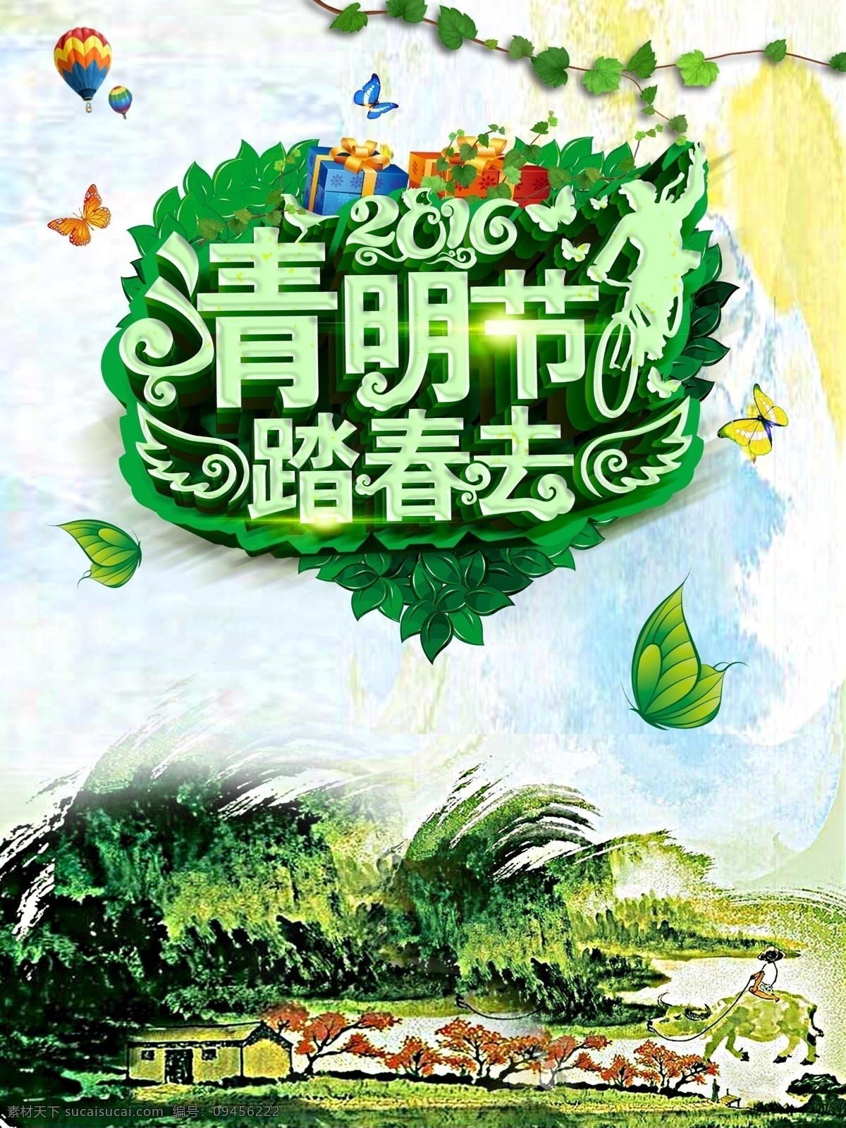 清明 踏青 旅游 海报 清明节海报 清明节 踏青云 水彩画 水墨画 蝴蝶 树叶背景 清明节踏青 2017