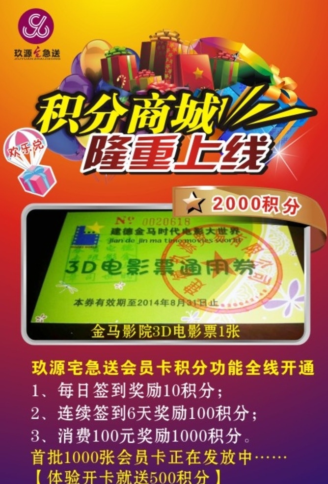 积分商城 微信 微信商城 商城 气球 礼品兑换 礼品 二维码 微商城 背景 渐变背景 海报 彩页 卡片 券 宣传单 样品 画册 写真 单页 传单 传单设计 彩页设计 dm 菜单菜谱设计