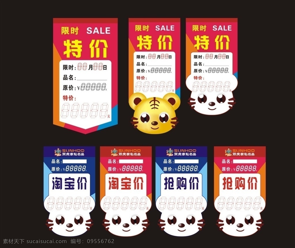 特价牌 特购价 淘宝价 老虎 老虎头 吊牌 异形吊牌 异形特价牌 双虎家私名品 蓝色 红色 喜庆 清凉 可爱 可爱特价牌 dm宣传单