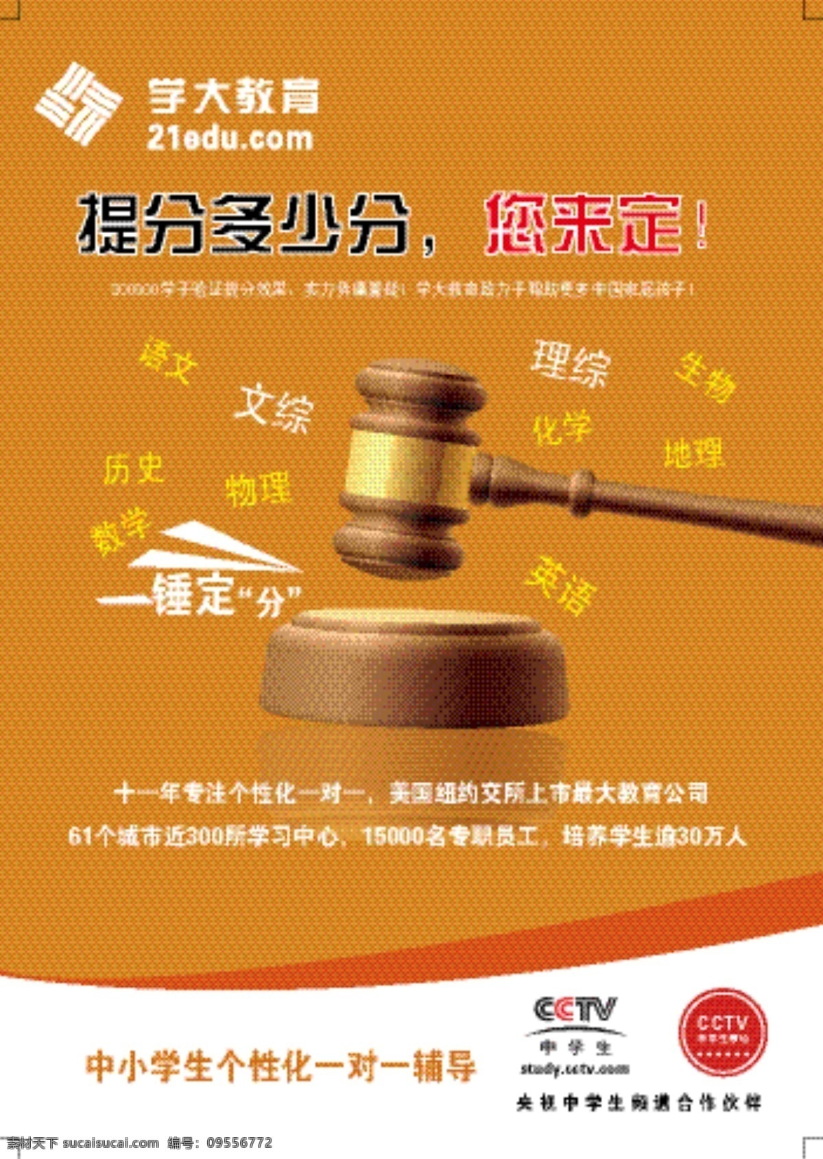 学大教育 dm单 宣传单 锤子 辅导班 logo dm宣传单