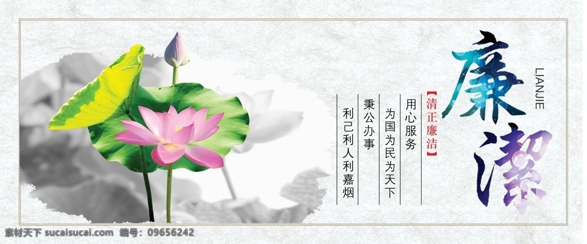 清廉廉政 茶道修身 莲花身正 白莲花 荷花德行 荷花 水墨 廉政文化 廉政文化宣传 廉政文化建设 廉政宣传栏 廉政文化长廊 廉政文化墙 分层