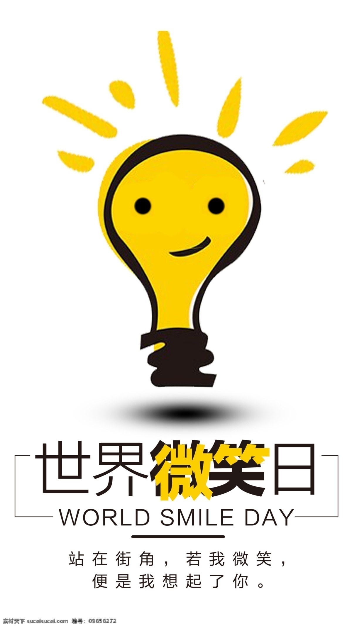 脸 世界微笑日 微笑天使 世界 好心情 礼献 冷光美白 时尚花纹 58 根管治疗 快乐向前行 星星 闪光字 闪光 愉快 法律征文 成长 快乐 高档海报 清爽海报 整形美容 美体海报 清爽背景 口腔健康 口腔卫生 温馨背景 幸福 5月8日 微笑日素材 笑 笑脸墙 恋上你的笑 笑佛 笑容 分层