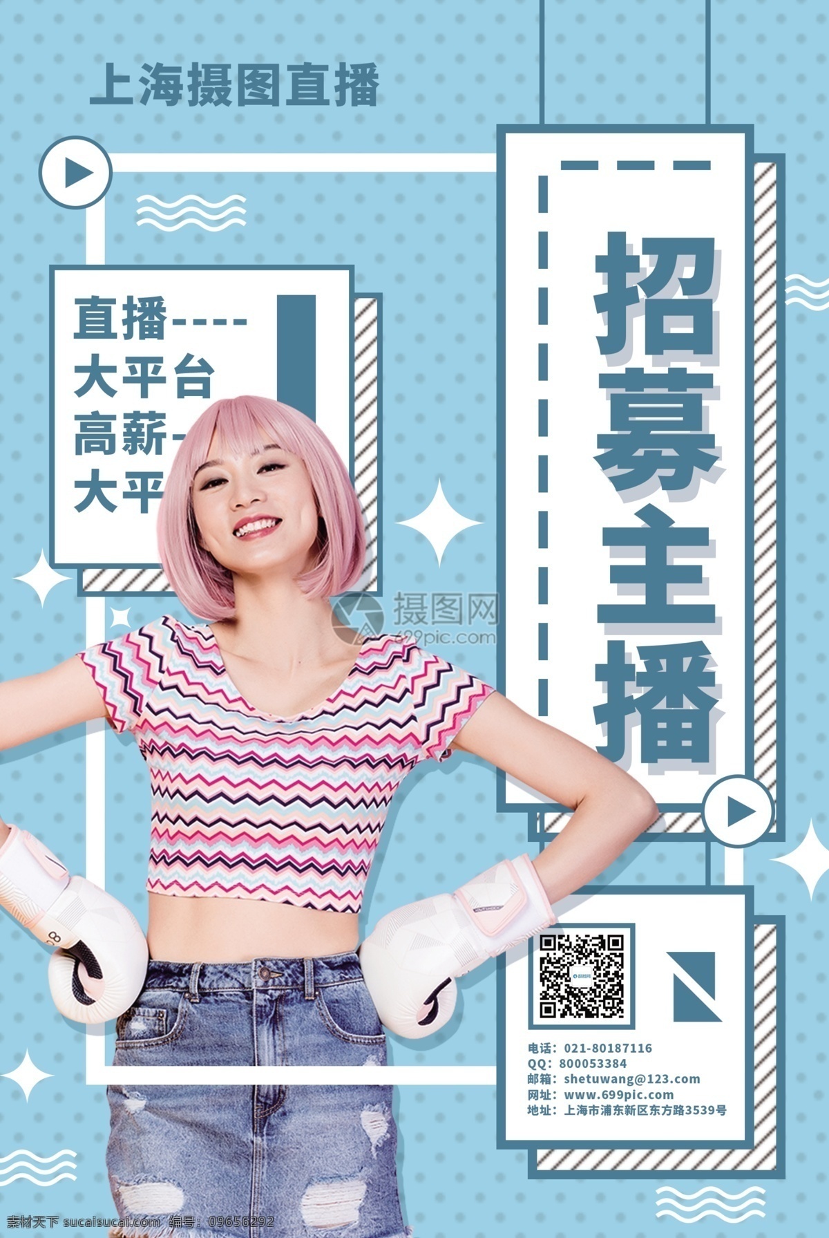 主 播 招聘 宣传海报 主播 主播招募 寻找 精英 海报 寻人 计划 人才 大气招聘 大气招聘海报 招聘人才 招聘海报 简约 模板 人才招聘 企业招聘