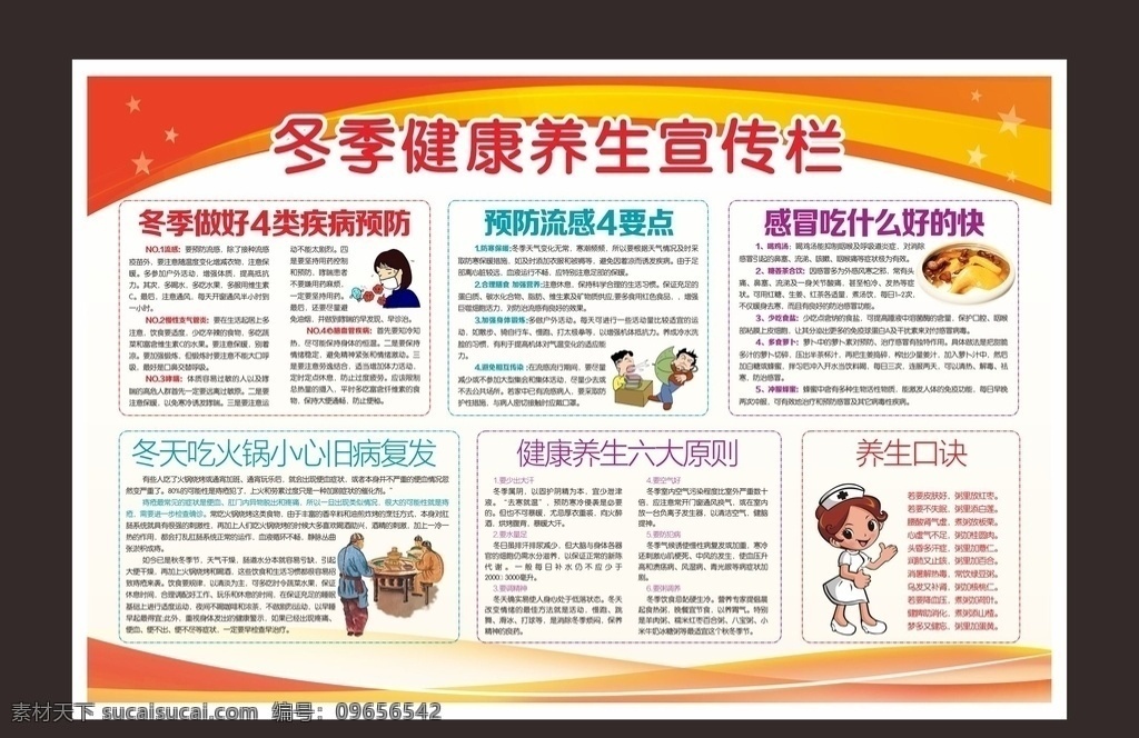 保健宣传栏 夏季健康教育 宣传栏 夏季 健康教育 健教宣传栏 宣传栏展板 宣传栏背景 健康教育宣传 夏季防病知识 夏季卫生知识 夏季防中暑 中暑知识 冬病夏治 夏季健康知识 夏季保健知识 夏季保健 夏季饮食健康 医院宣传栏 社区卫生宣传 社区街道宣传 健康宣传 夏季养生 夏季高发疾病 海报