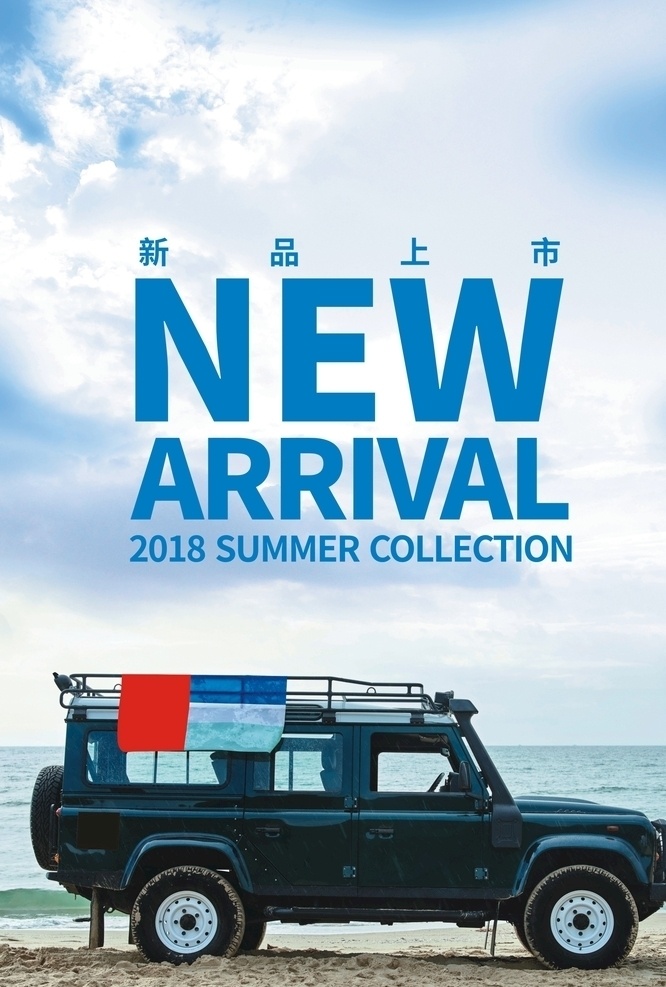 新品上市 服装 商业 换季 夏季