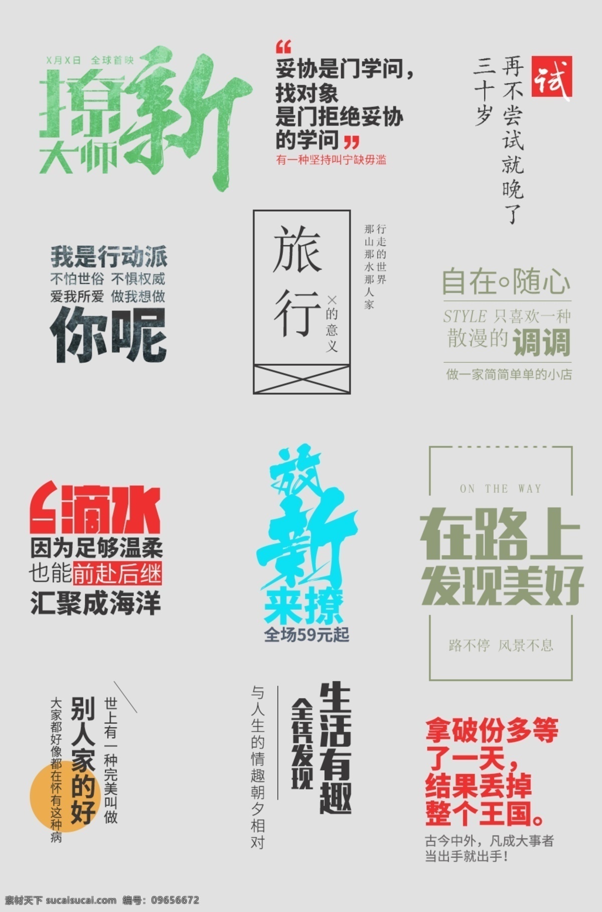 字体板式设计 字体设计 板式设计 促销字体 字体排版设计 淘宝字体 海报字体 杂志字体设计 字体 分层