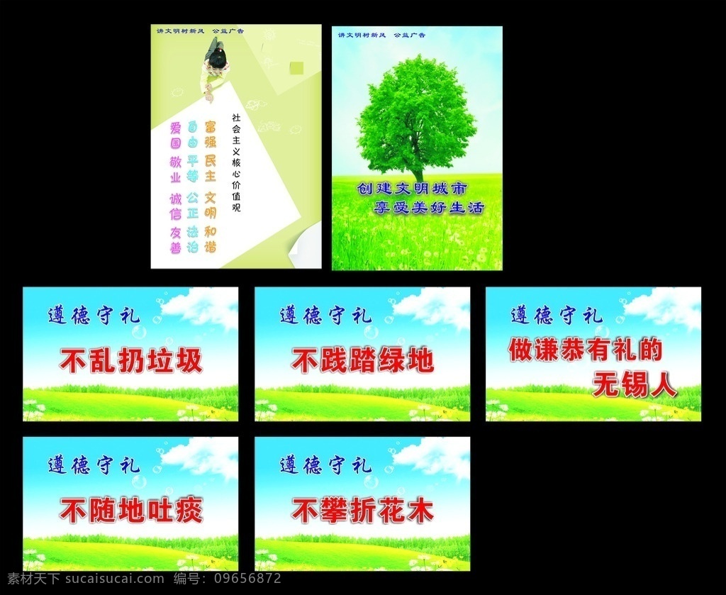 公益广告 讲文明树新风 创建文明城市 享受美好生活 道德守礼海报 不乱人垃圾 不践踏草地 不随地吐痰 不攀折花枝 趴着写字女孩 写真 易拉宝 喷绘