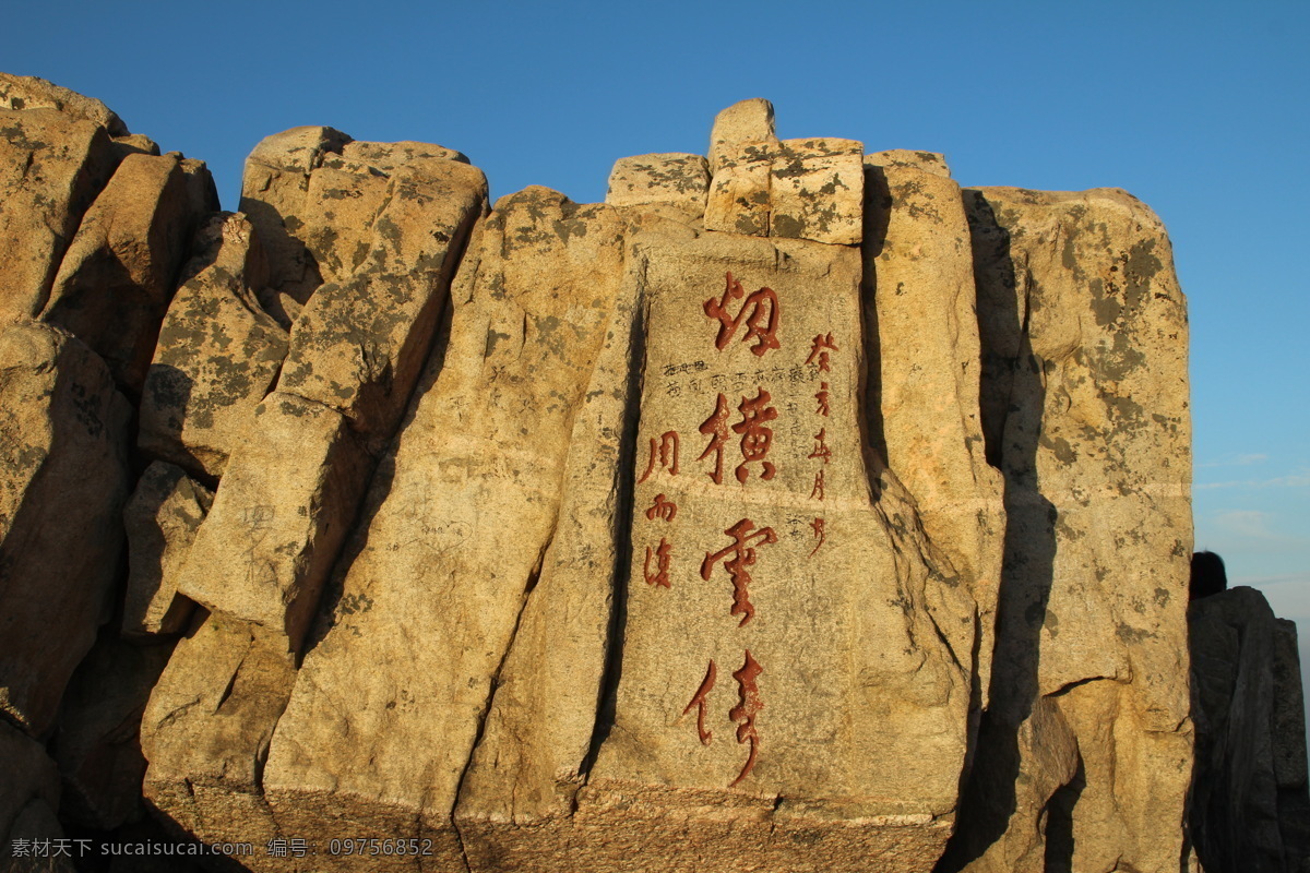 摩崖石刻 泰山 泰山摩崖石刻 泰山奇石 巨石 奇石 自然景观 自然风景