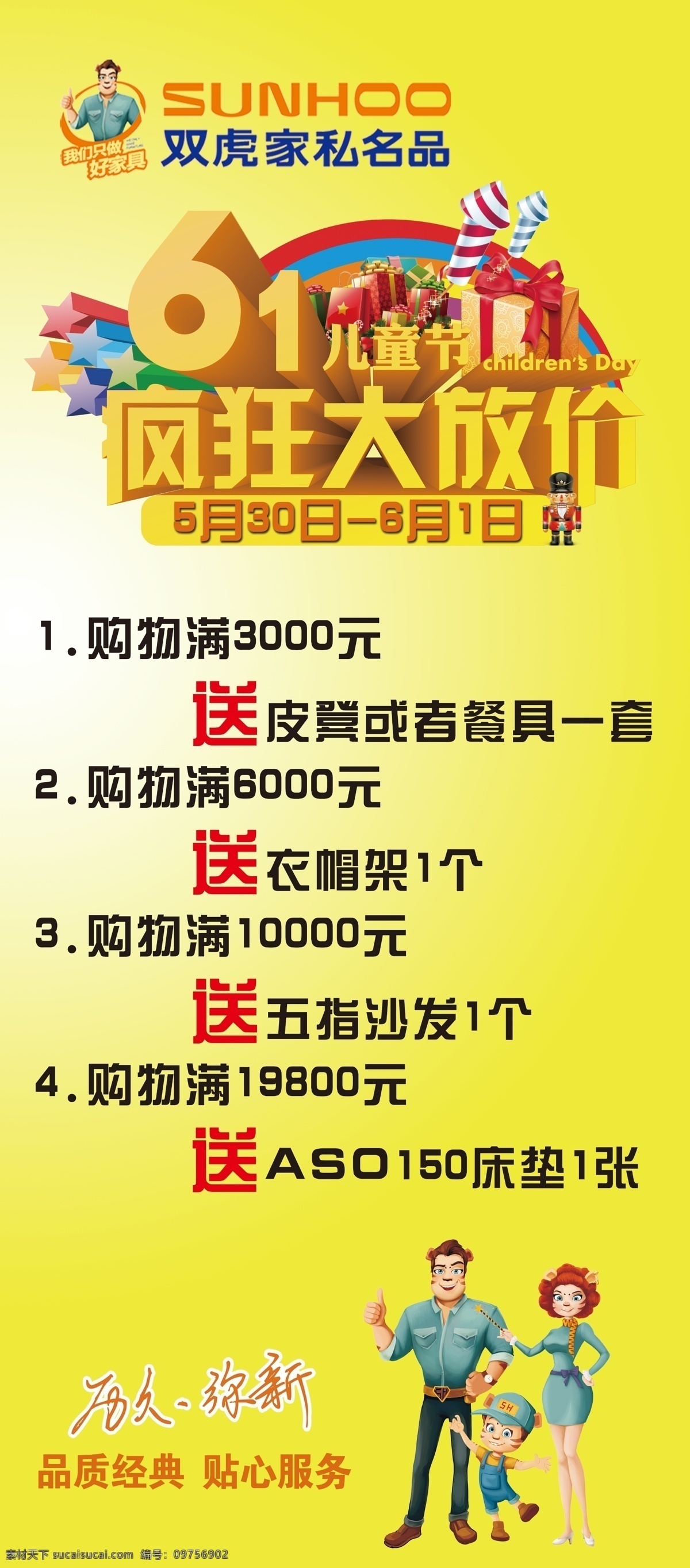 双虎六一展架 双虎展架 六一 疯狂大放价 双虎logo 最新 一家三口