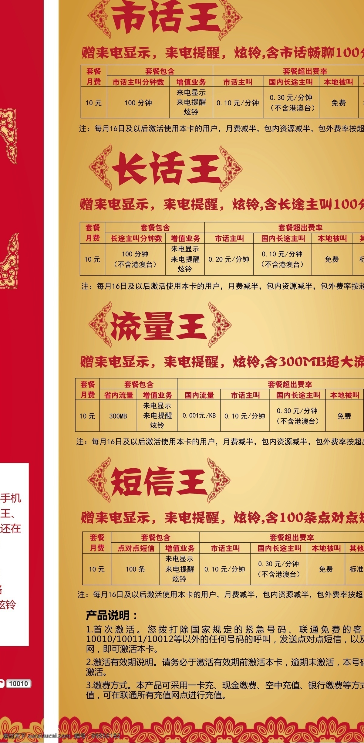 中国联通 dm宣传单 联通 王者归来 市话王 长话王 短信王 流量王 矢量 矢量图 现代科技